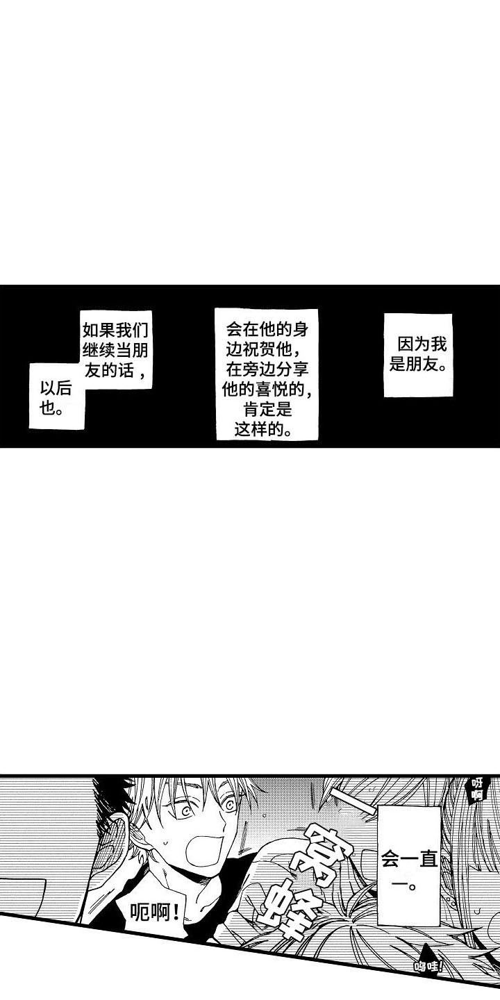 第22章：告白进行时14