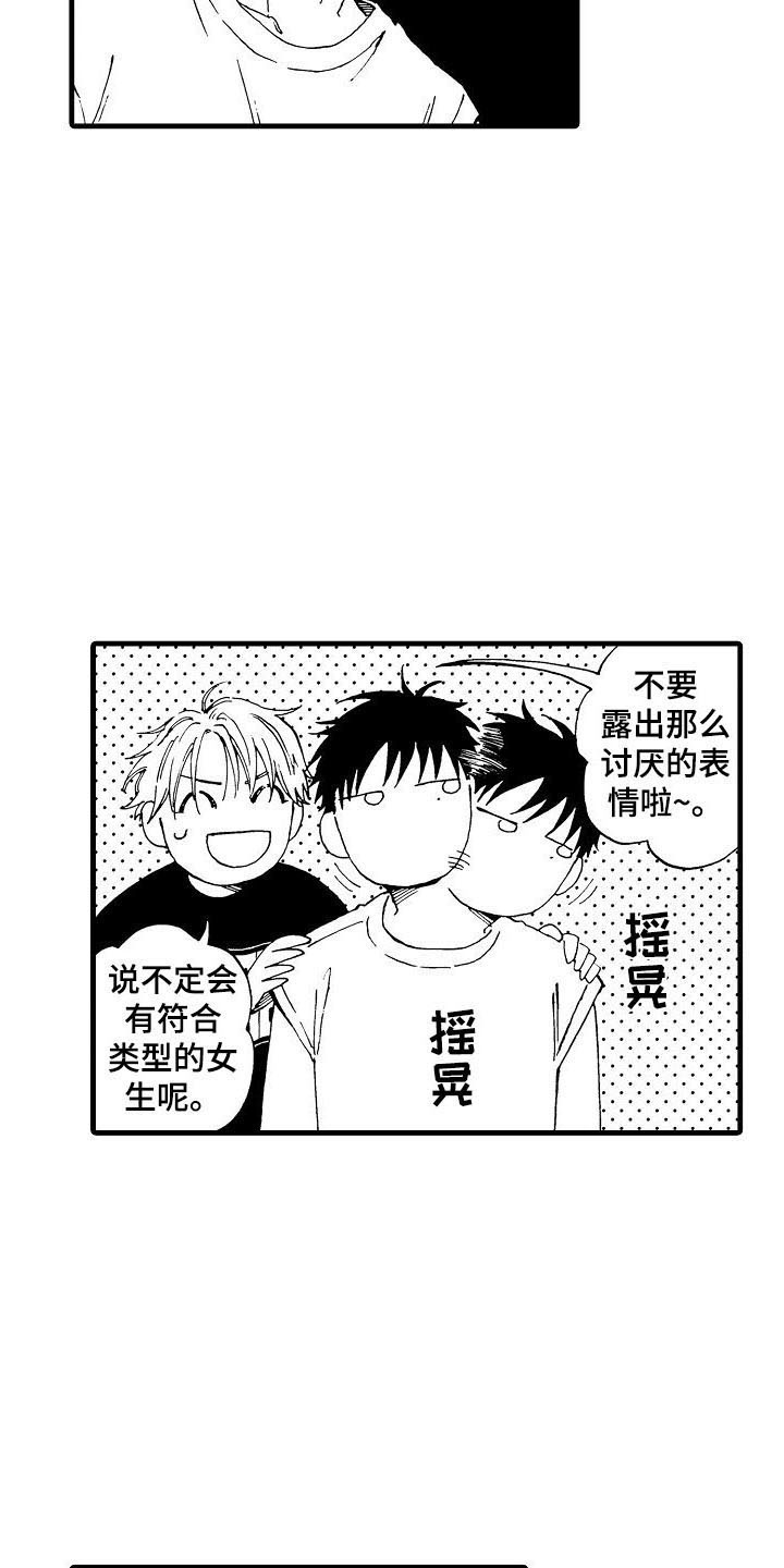 第2章：联谊6