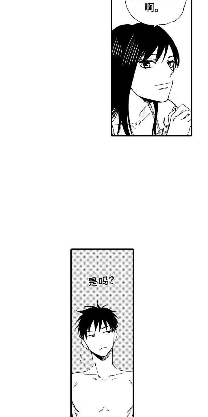 第4章：喜欢的人17