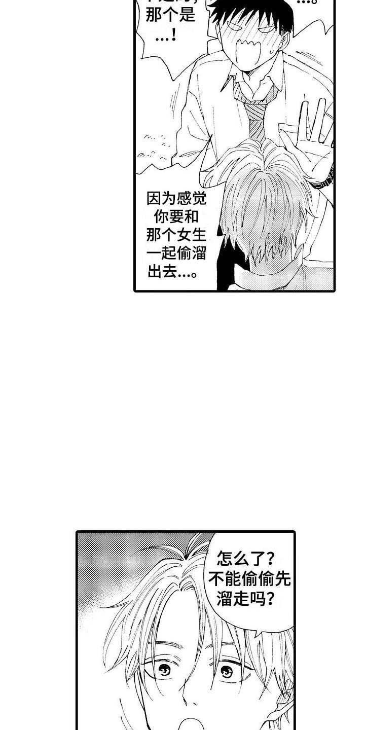 第9章：你身上有他的香水味3