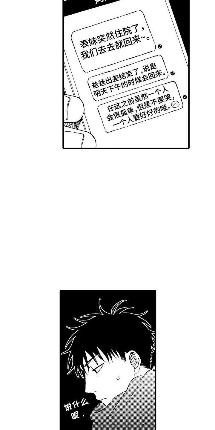 第17章：过生日10