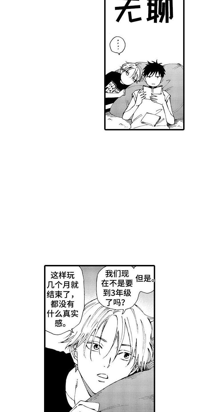 第1章：担忧15
