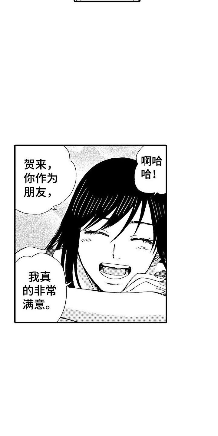第4章：喜欢的人18