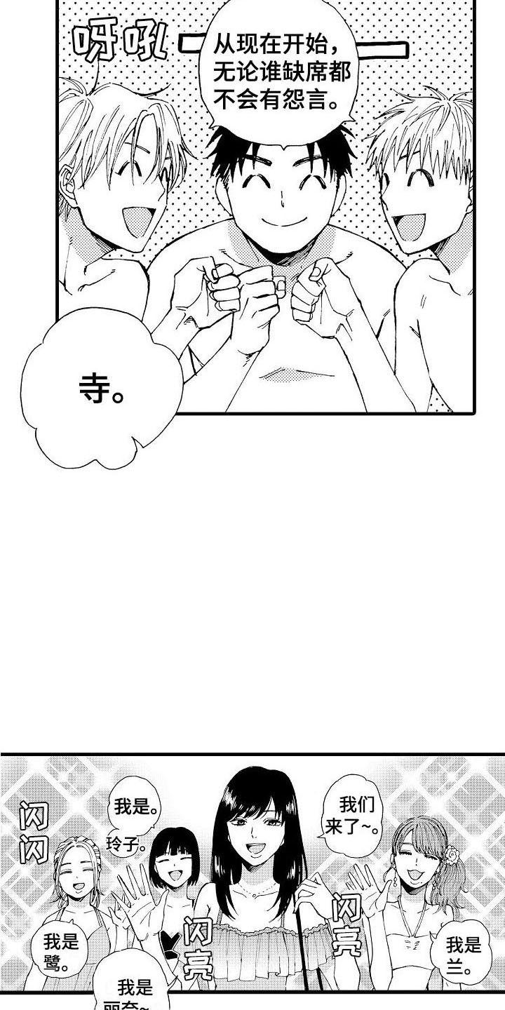 第2章：联谊12