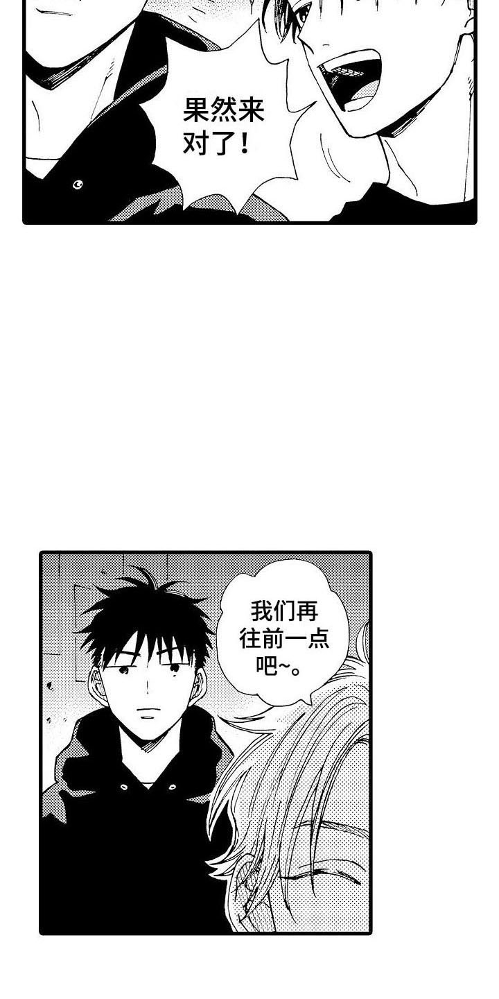 第22章：告白进行时7