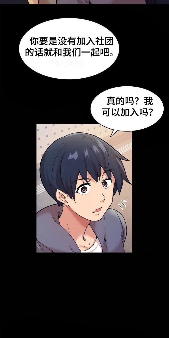 第1章：社团19
