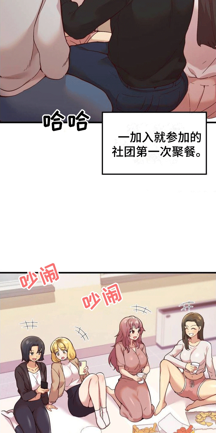 第1章：社团7