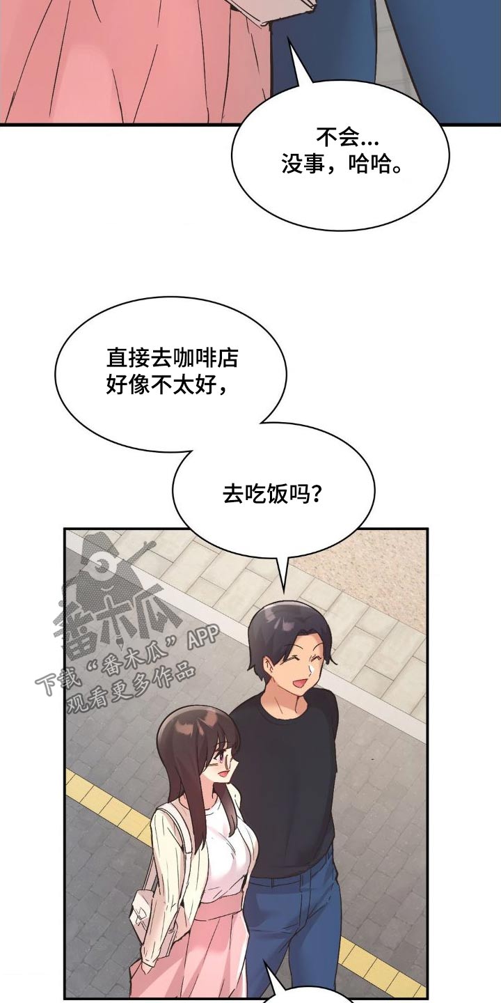 第12章：在约会吧15