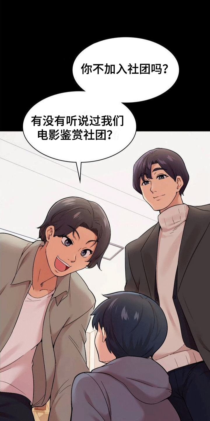 第1章：社团18