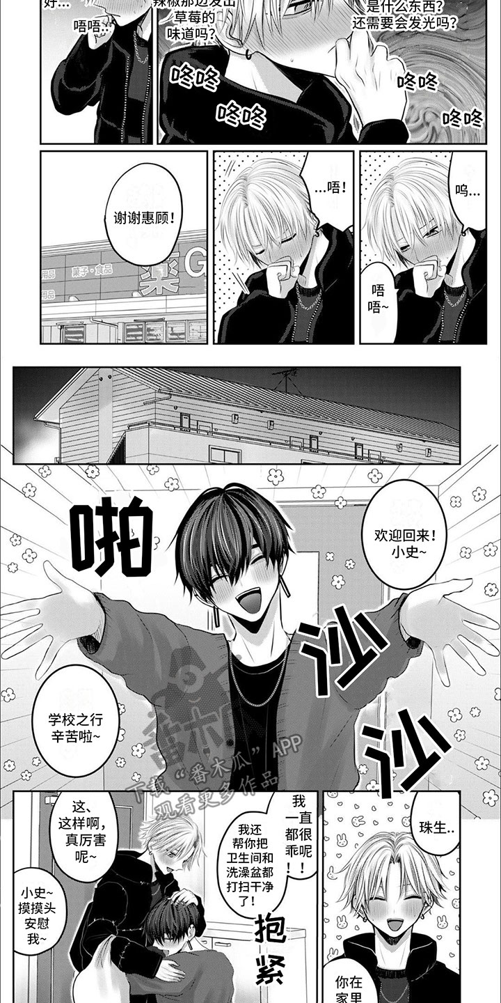 第6章：藏了什么5