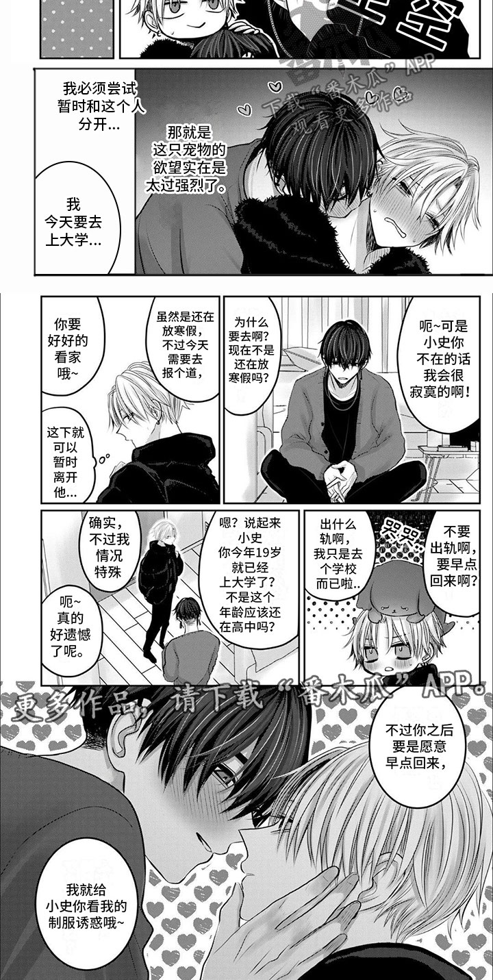 第5章：早点回来5
