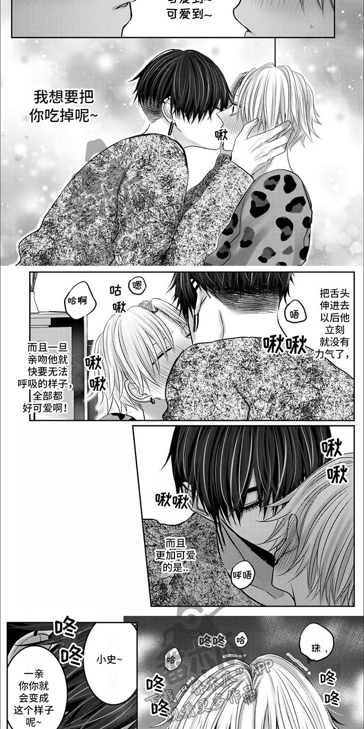 第13章：喜欢你6