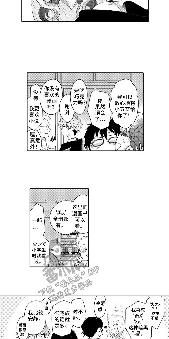 第7章：内心安定的地方1