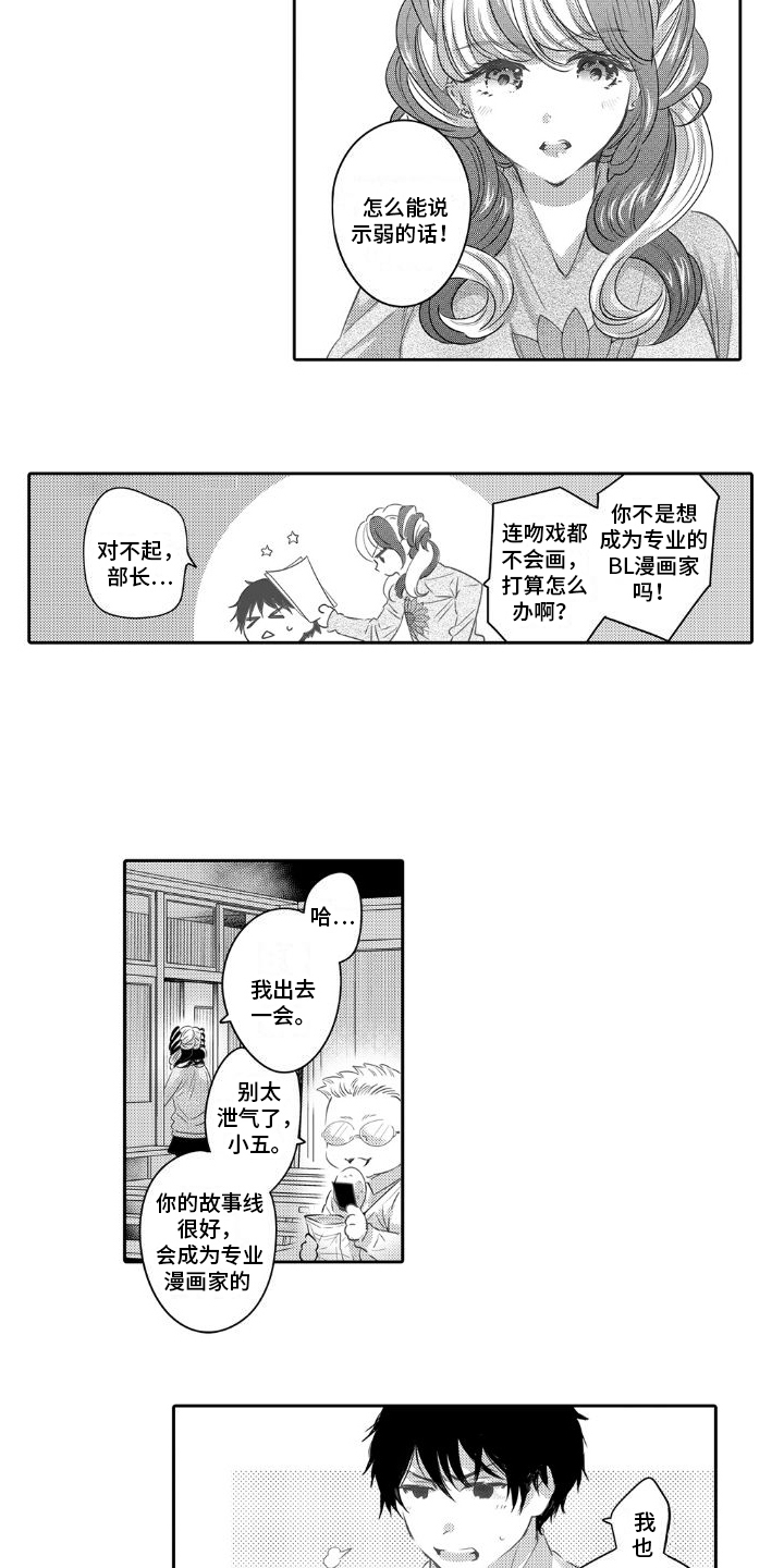第1章：契机3