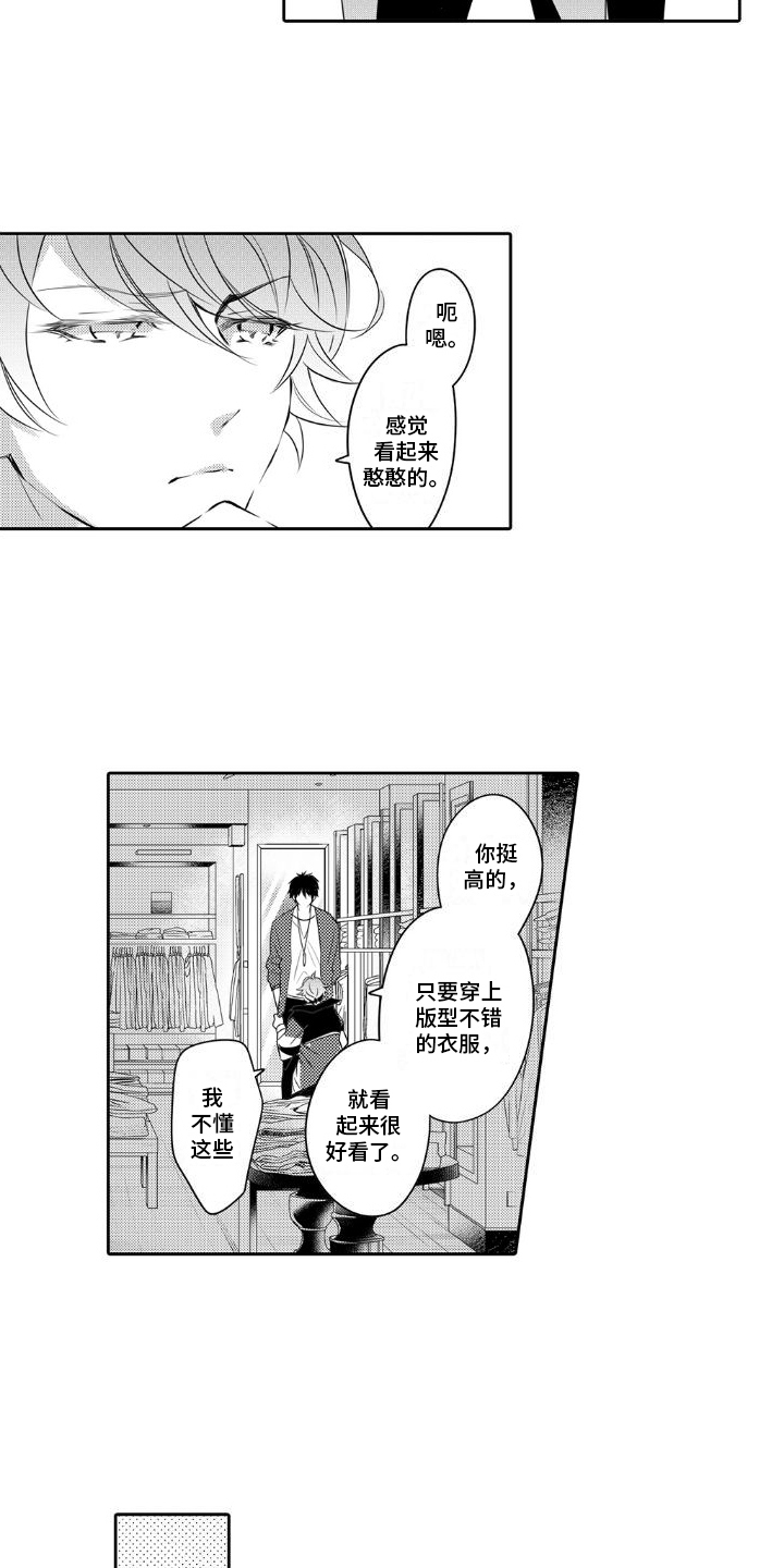 第4章：打扮8