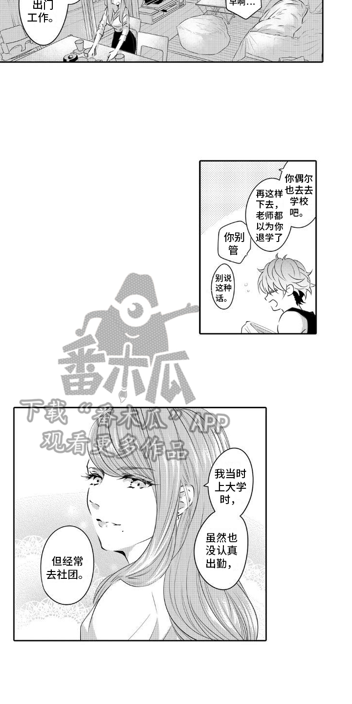 第6章：找上门1
