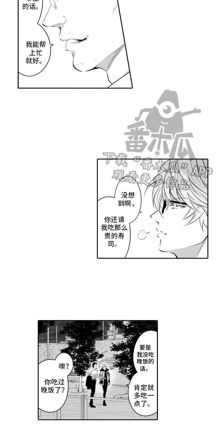 第12章：有趣的家伙10