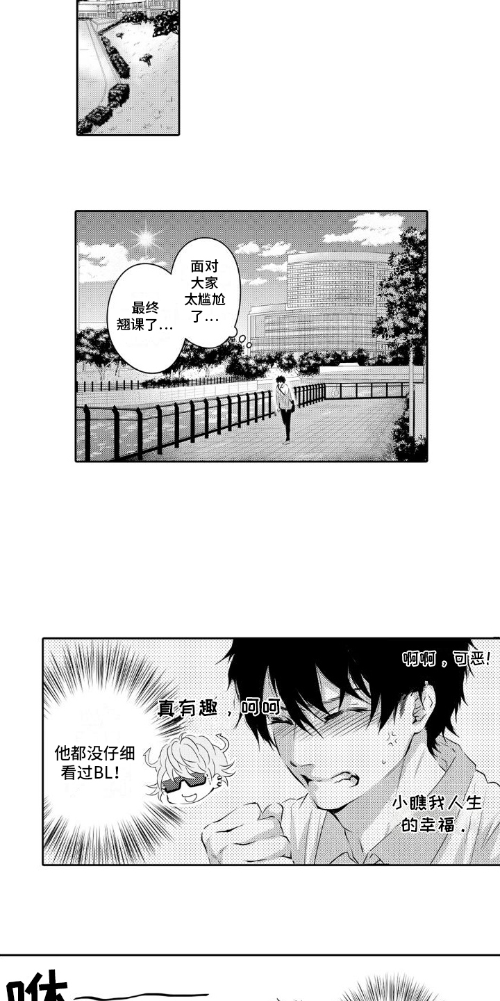 第2章：戏弄8