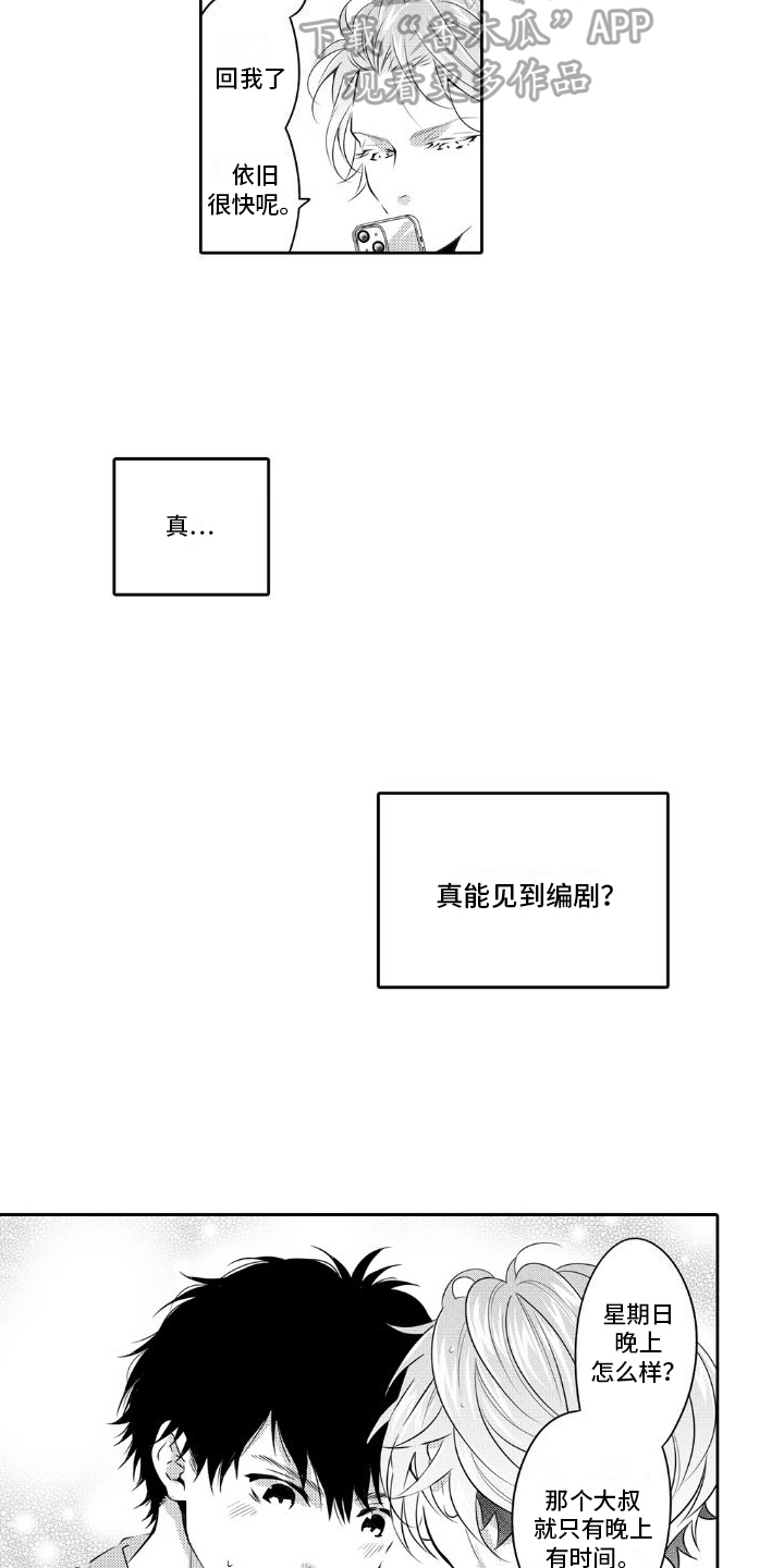 第15章：想见面11