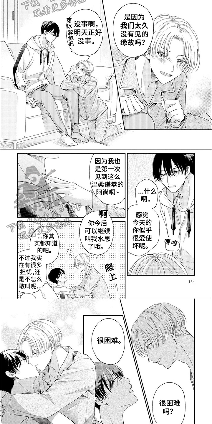 第13章：温柔谦恭5