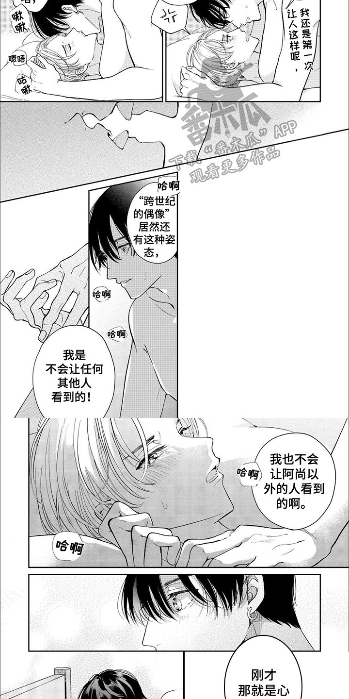 第6章：心动4