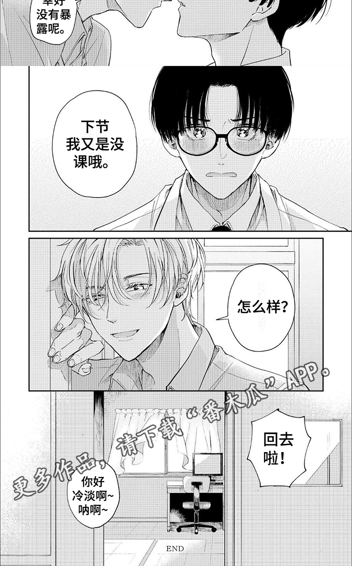 第17章：【番外】下节没课7