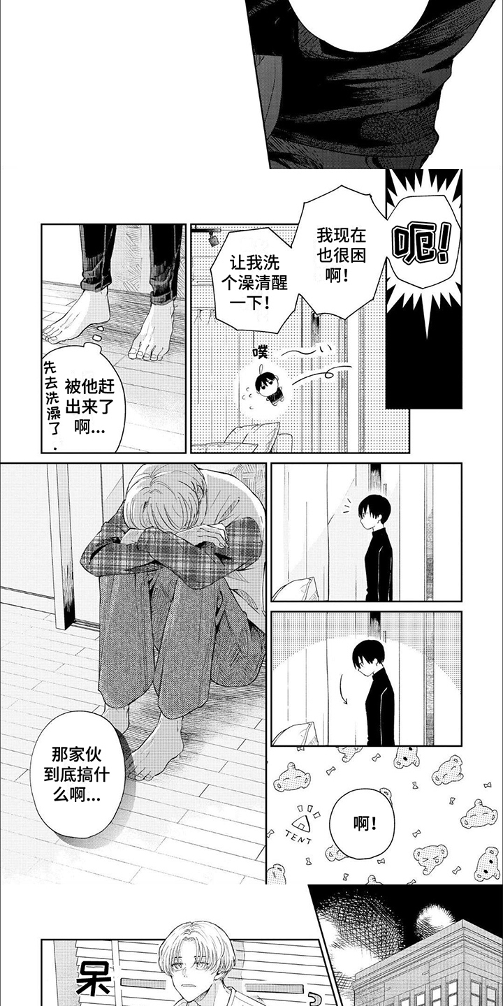 第2章：醉酒3