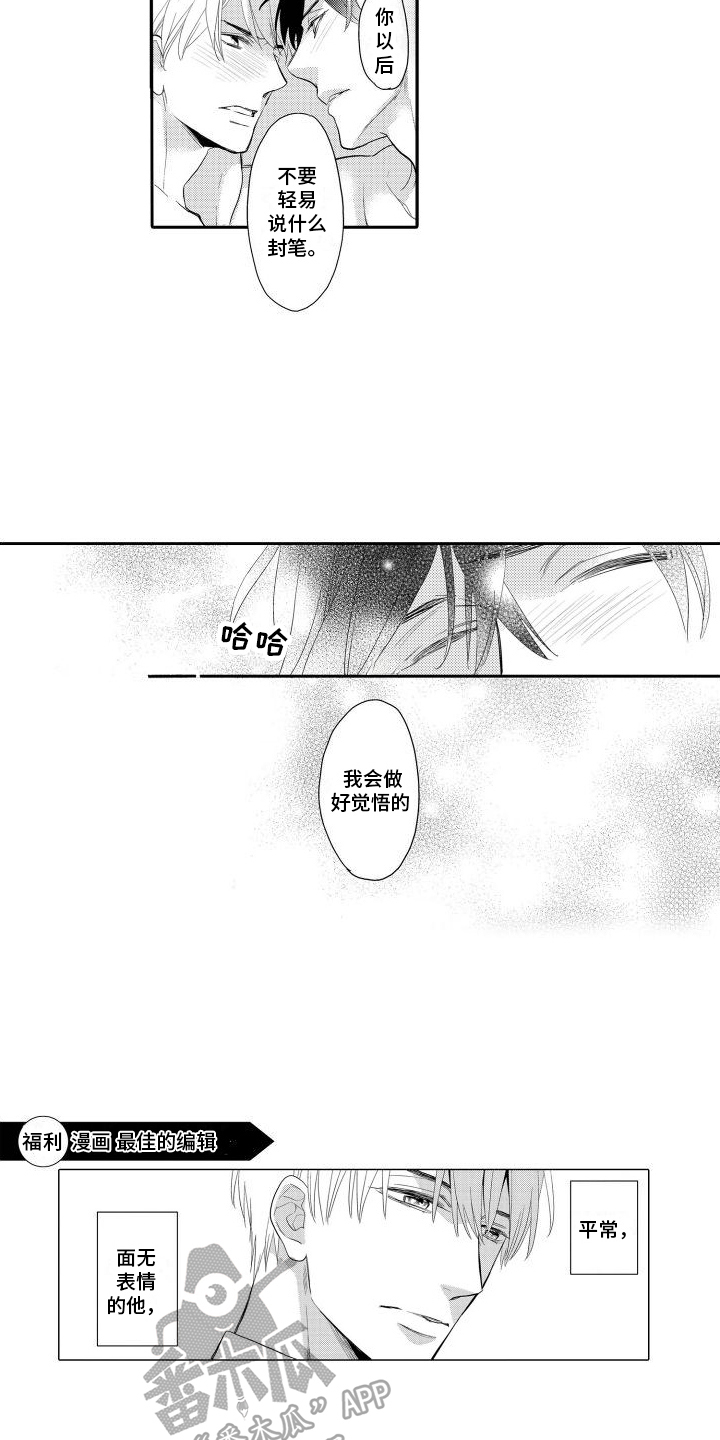 第16章：做好了觉悟【完结】6