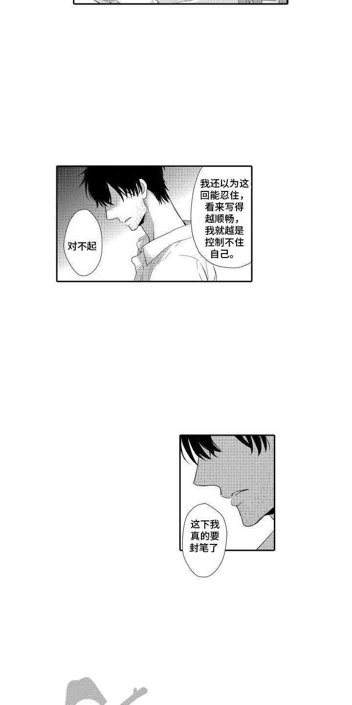 第4章：作家的秘密12