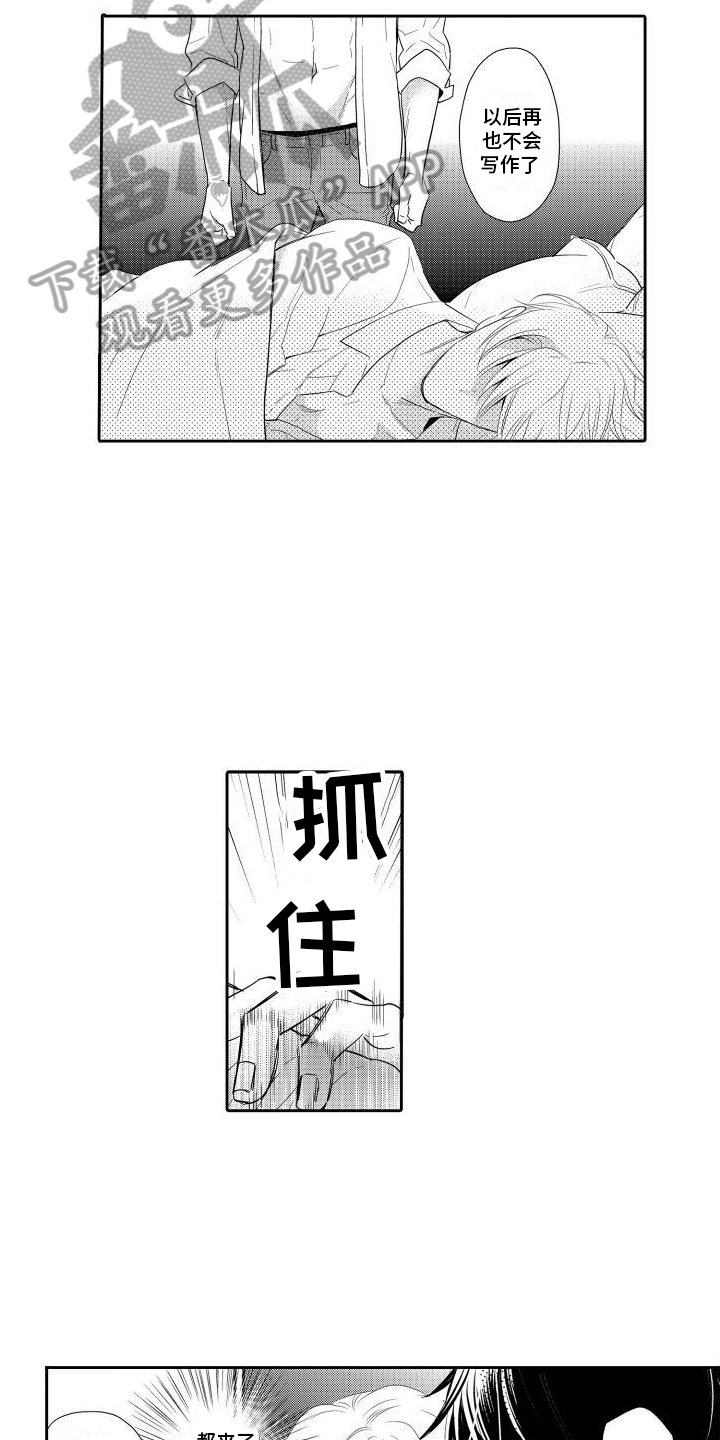 第4章：作家的秘密13