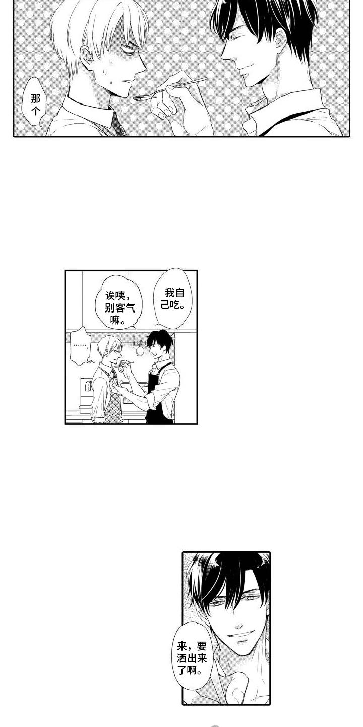 第7章：喂食2