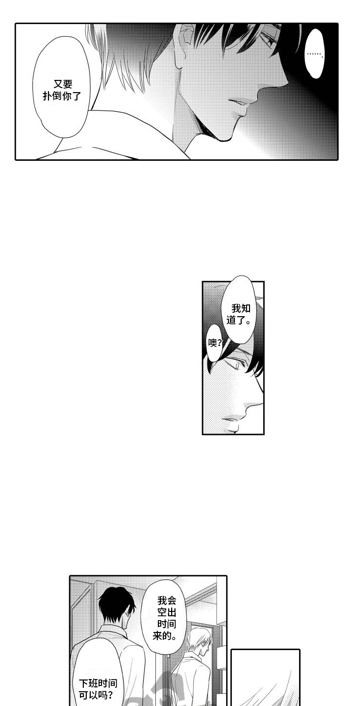 第12章：拿你没办法11