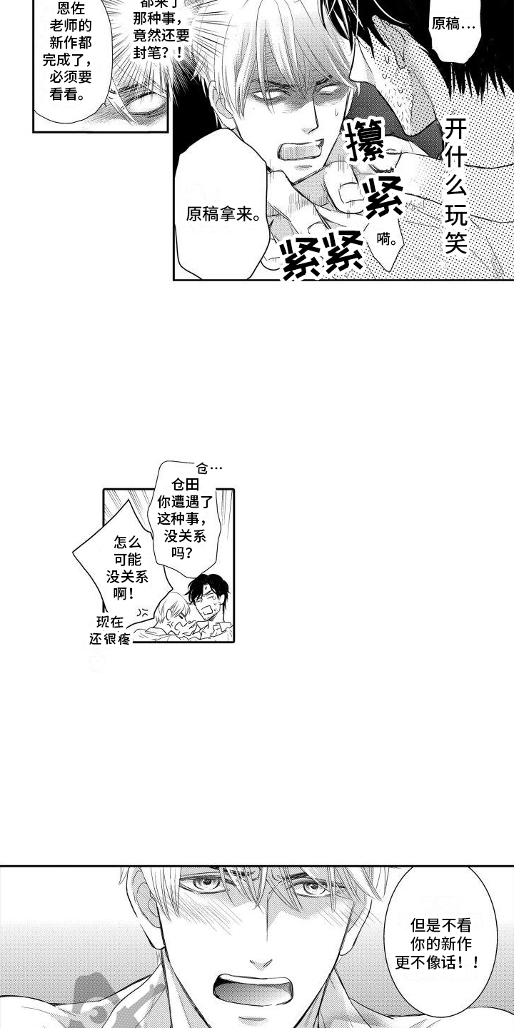 第4章：作家的秘密14