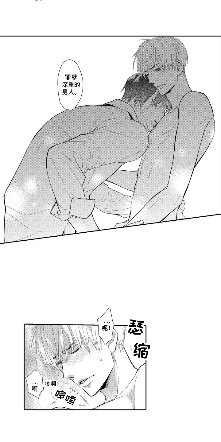 第11章：罪孽深重的男人11
