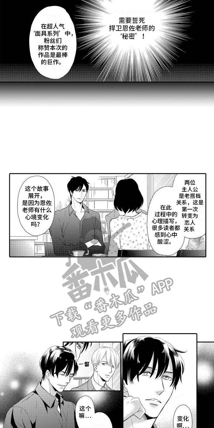 第9章：为了作品2