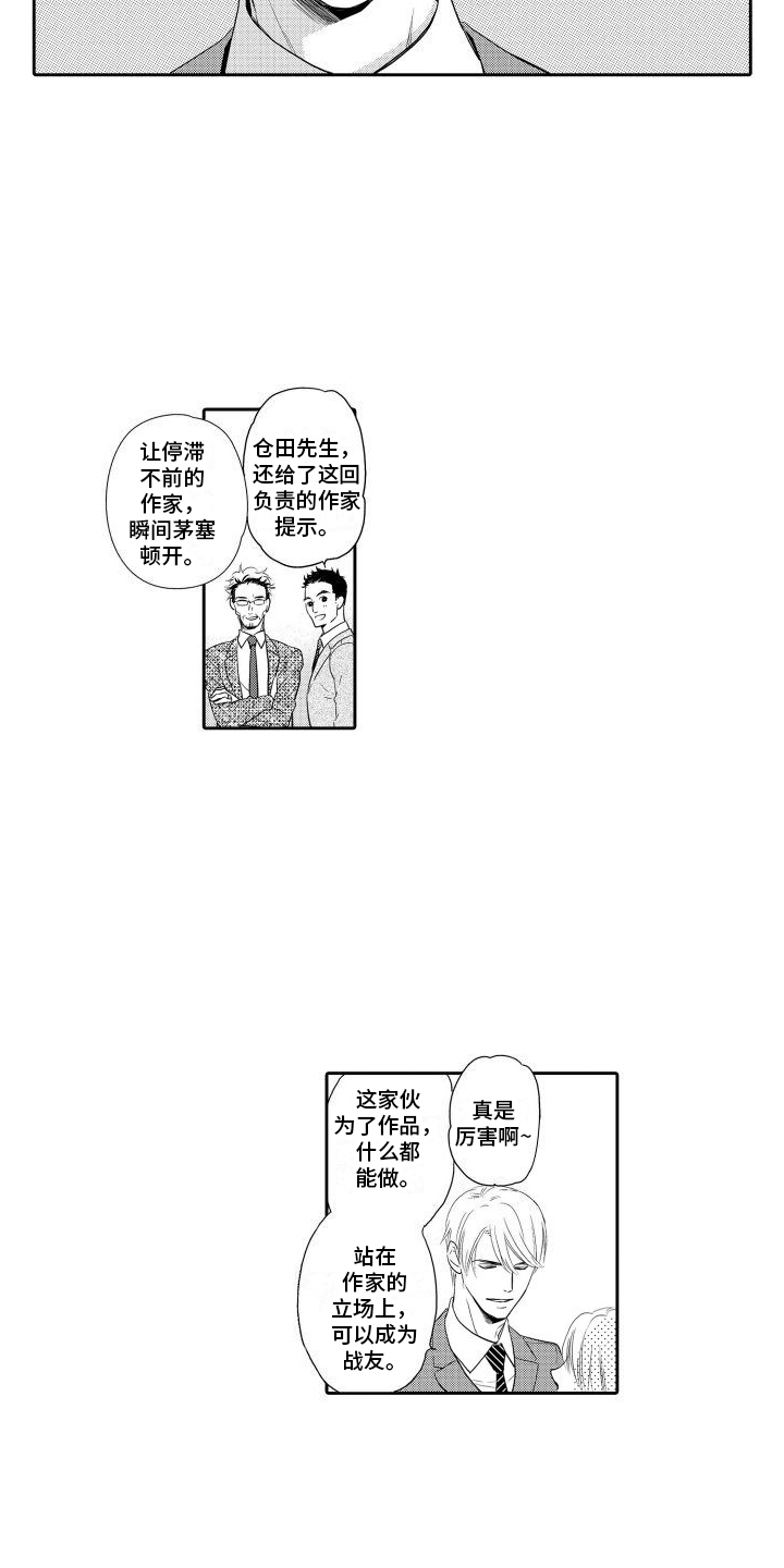 第1章：畅销小说家2
