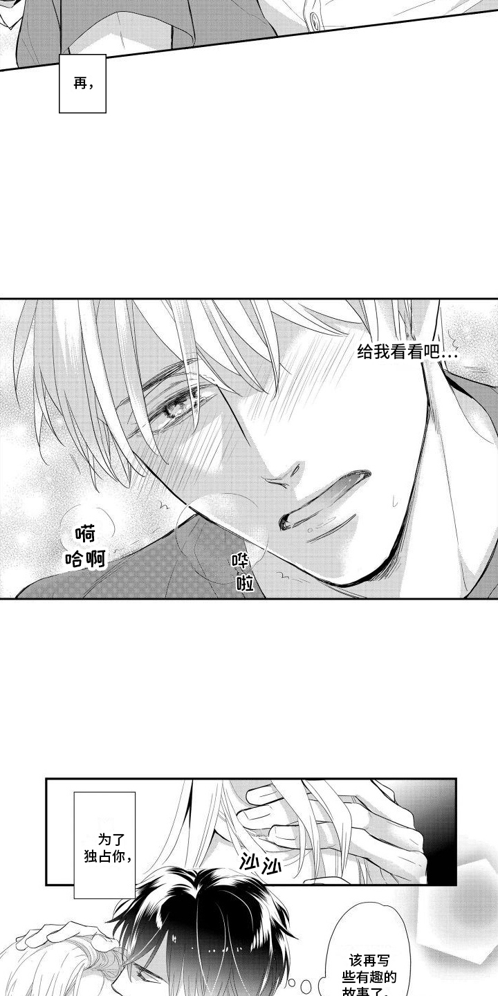 第16章：做好了觉悟【完结】15