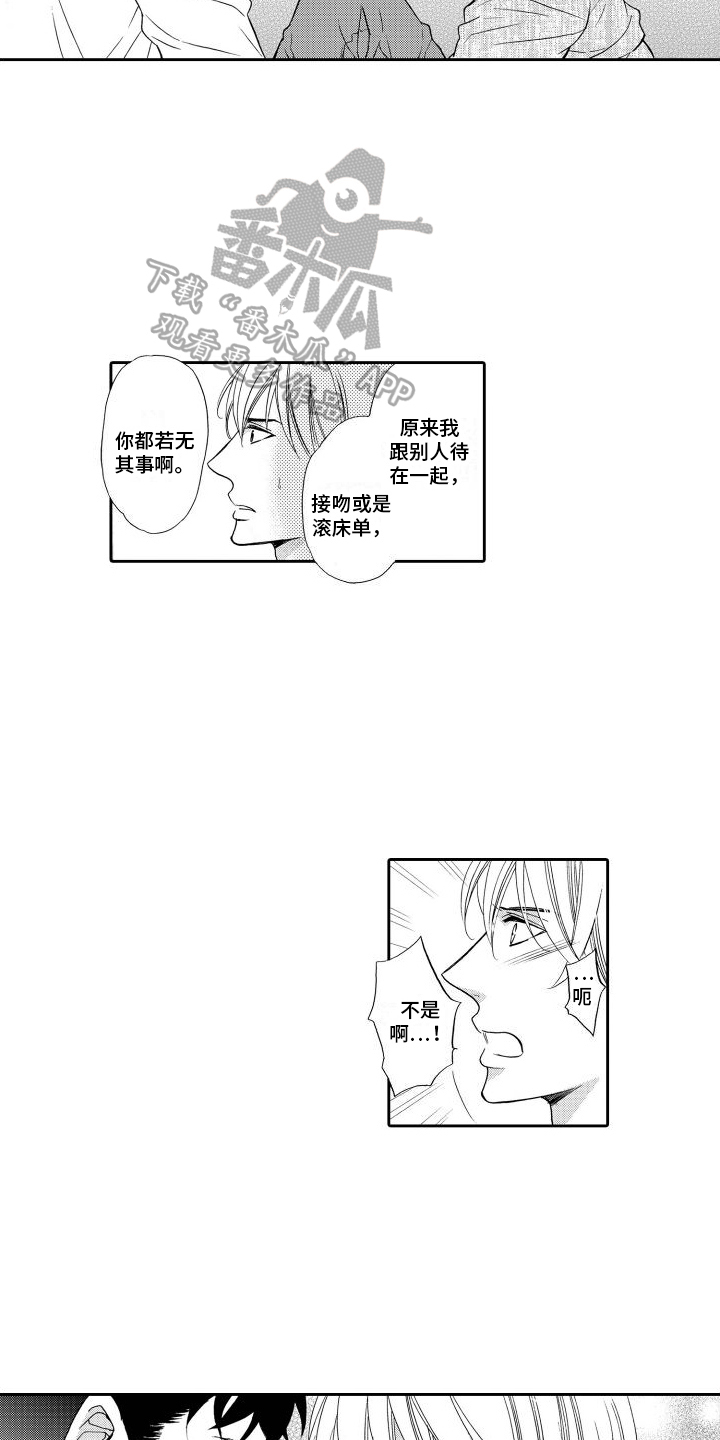 第20章：【番外】想法5