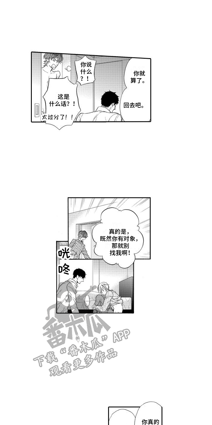 第20章：【番外】想法3
