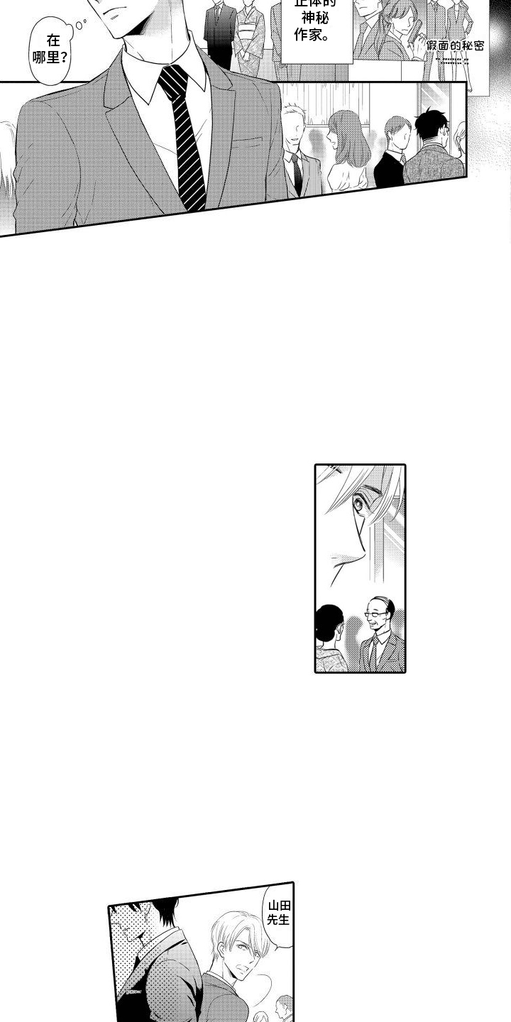 第1章：畅销小说家7