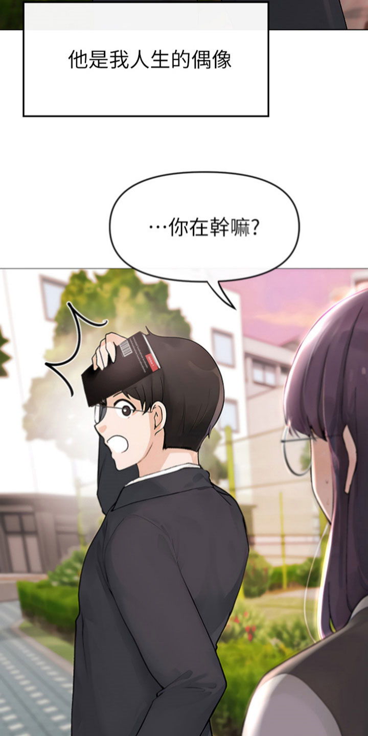 第1章：人生偶像22