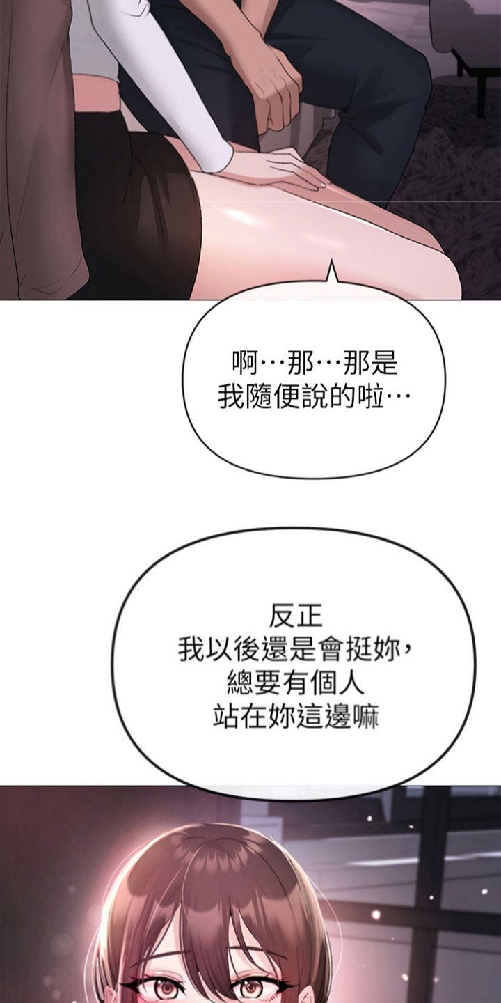 第20章：替你撑腰20