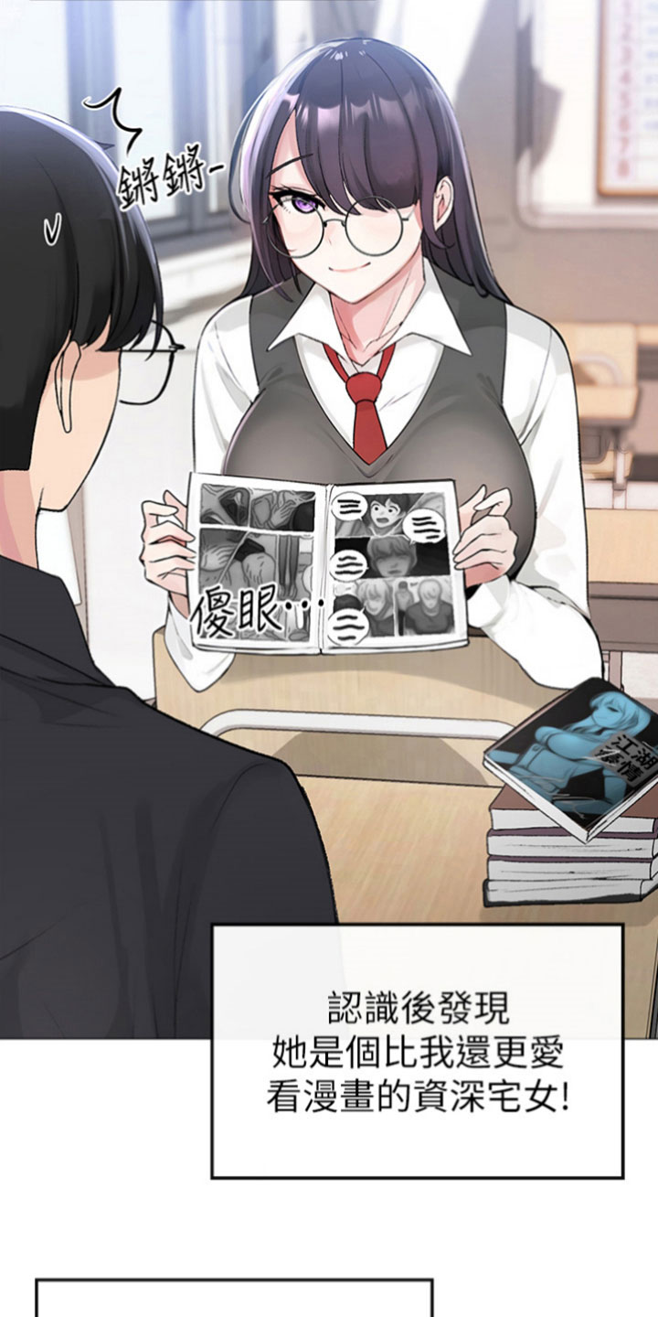 第2章：资深宅女10