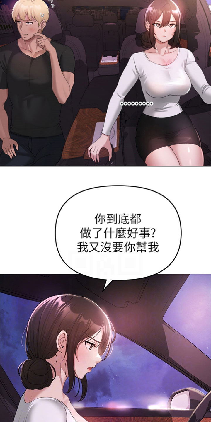 第19章：兜风18