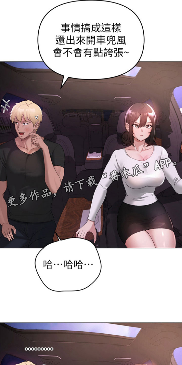 第19章：兜风17