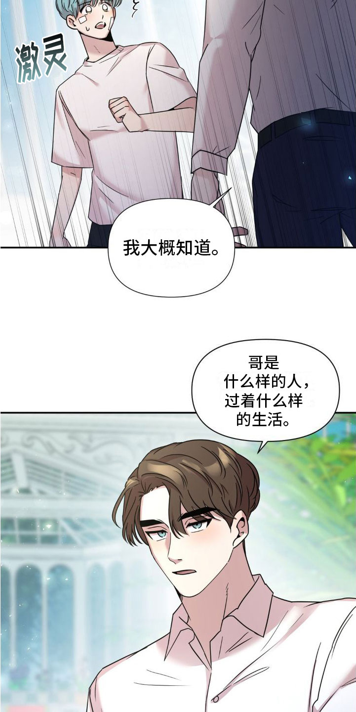 第3章：原谅我一次13