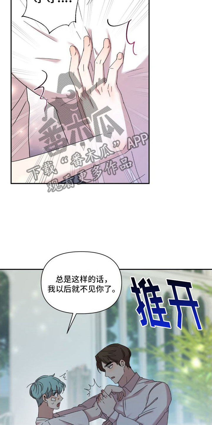 第4章：清除记忆4