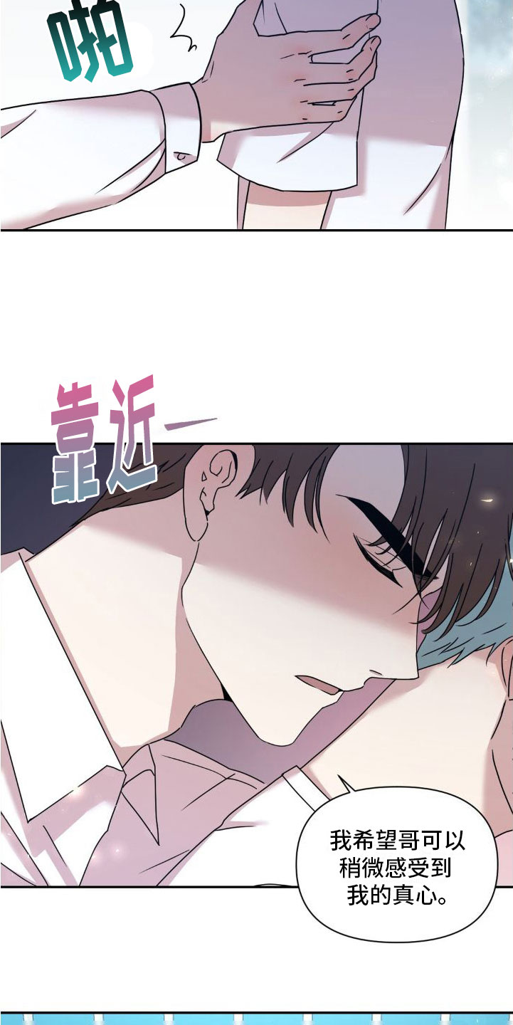 第3章：原谅我一次23