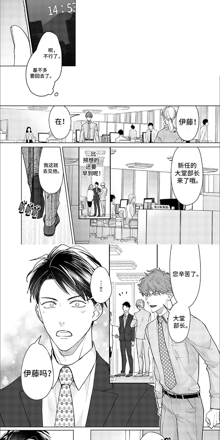 第1章：新上司2
