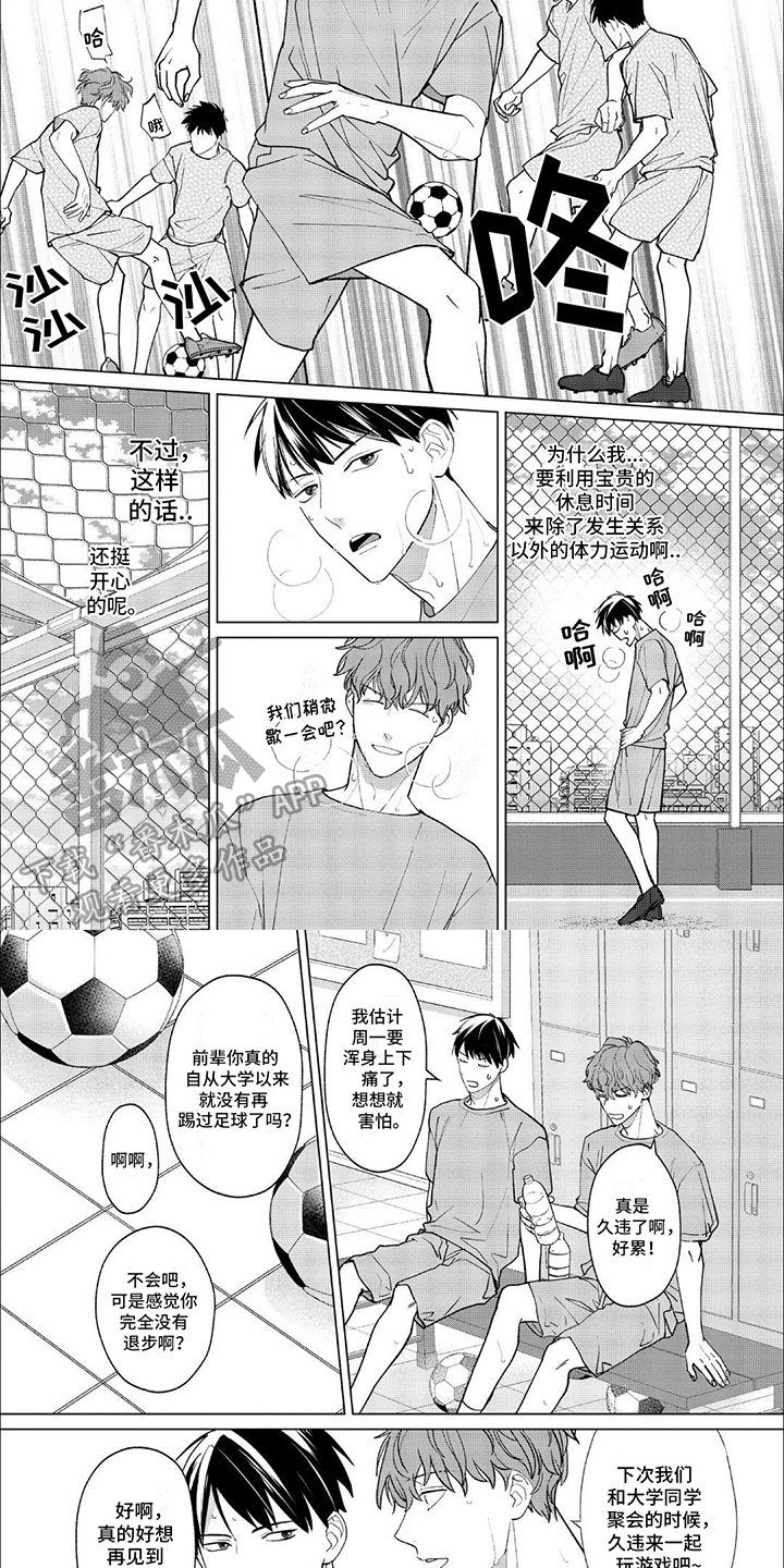 第8章：踢球2